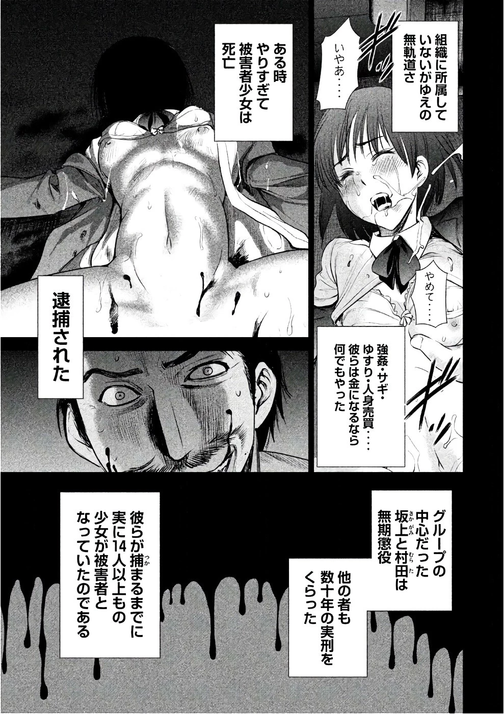 サタノファニ 第39話 - 3