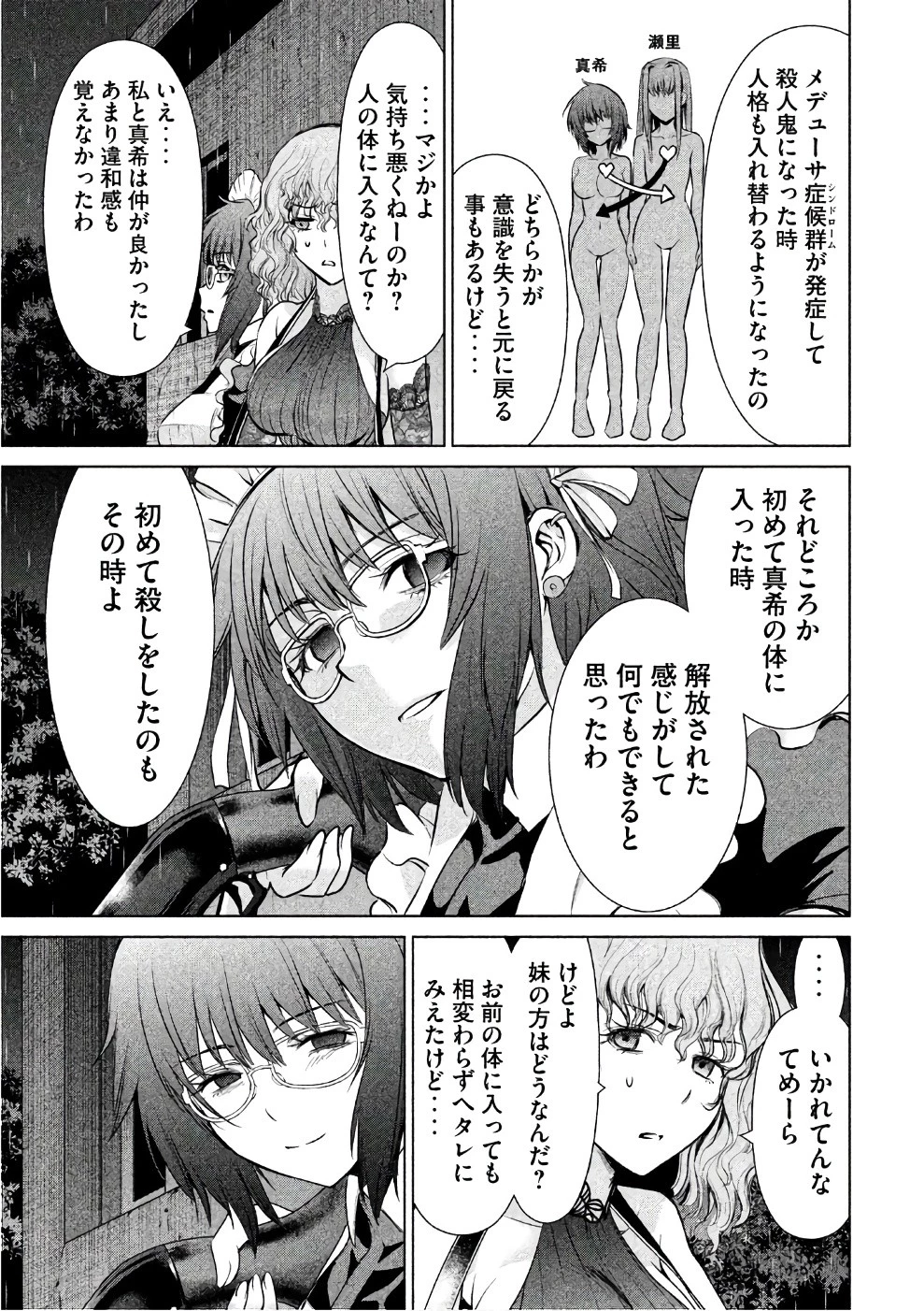 サタノファニ 第39話 - 11