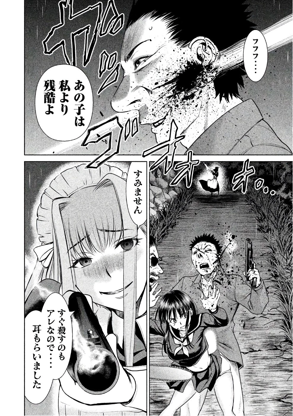 サタノファニ 第39話 - 12