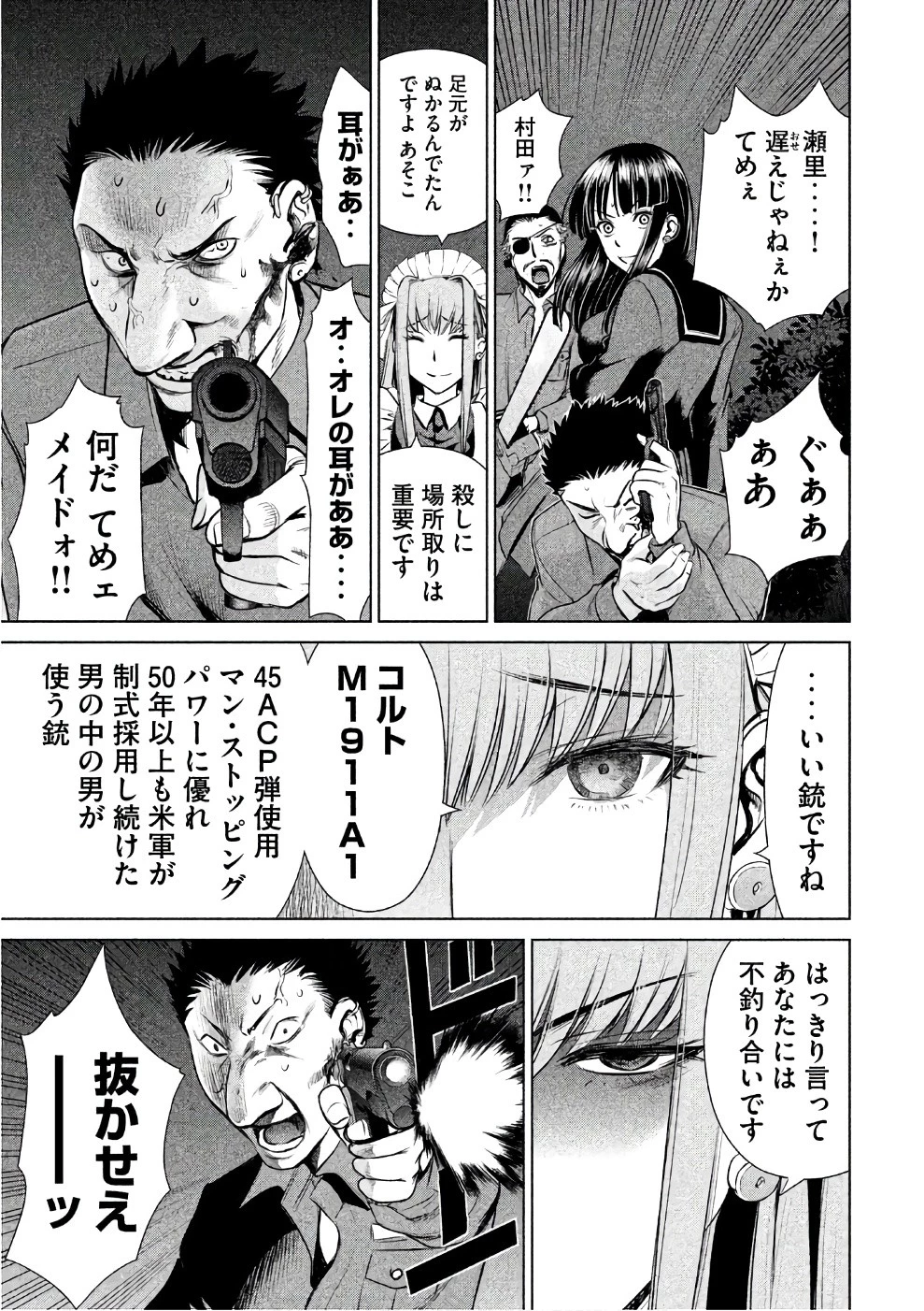 サタノファニ 第39話 - 13