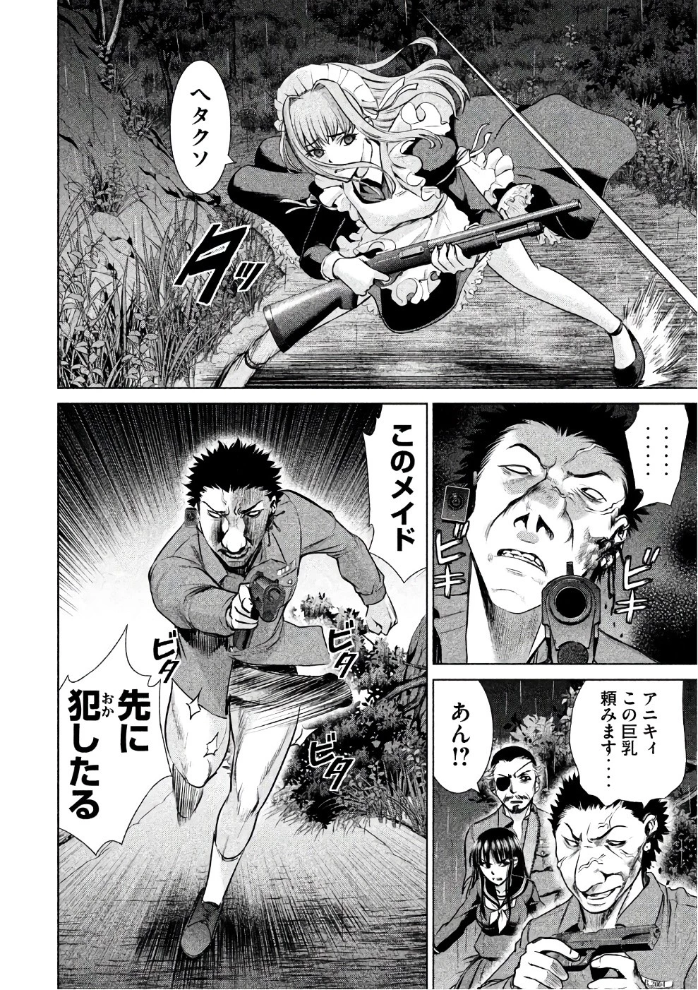 サタノファニ 第39話 - 14