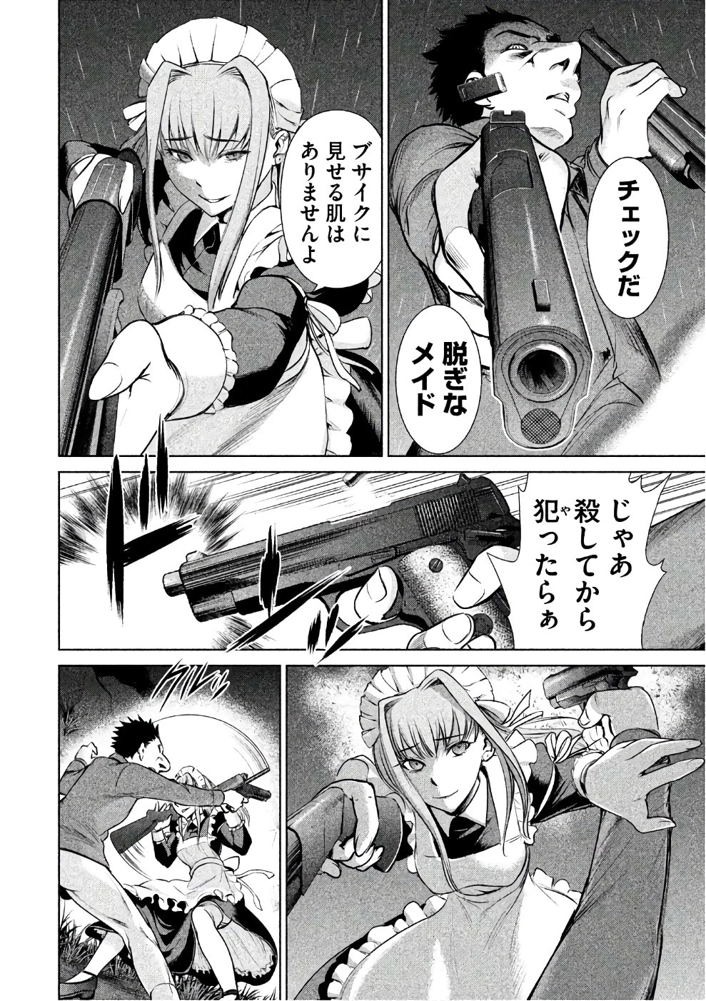 サタノファニ 第39話 - 16