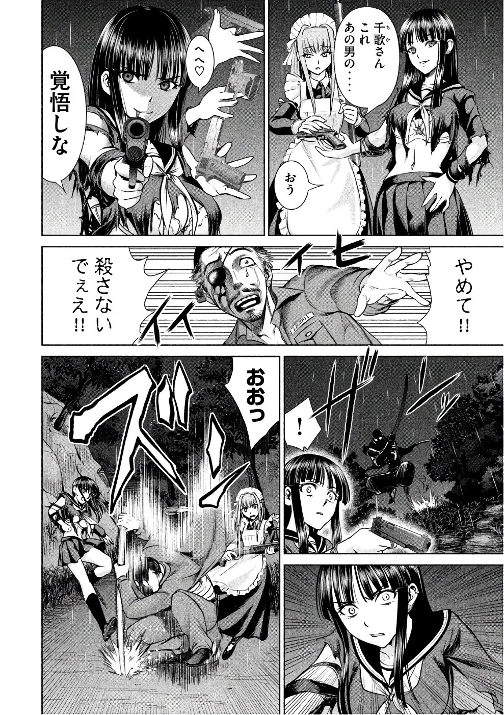 サタノファニ 第40話 - 6