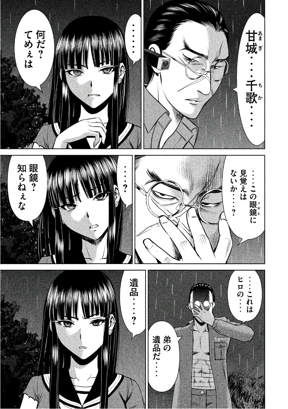 サタノファニ 第40話 - 9