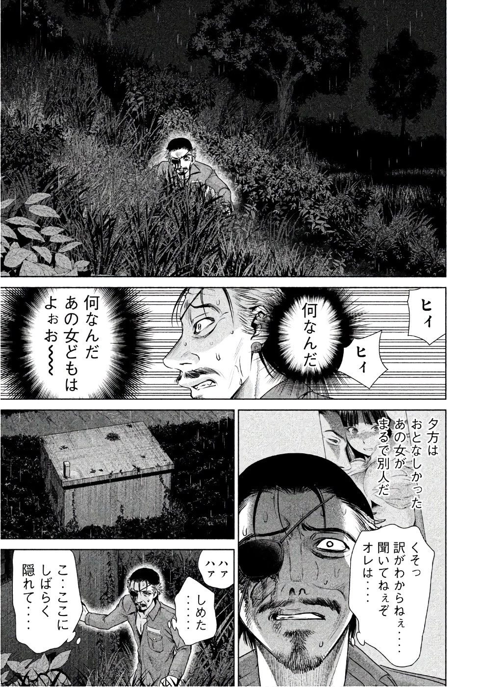 サタノファニ 第40話 - 11