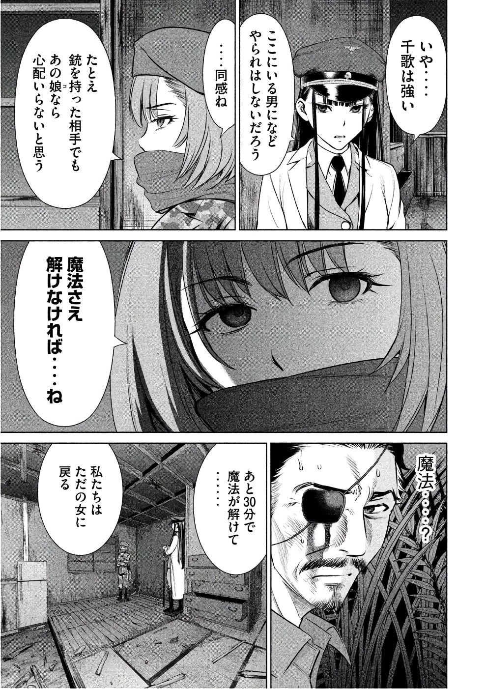 サタノファニ 第40話 - 13