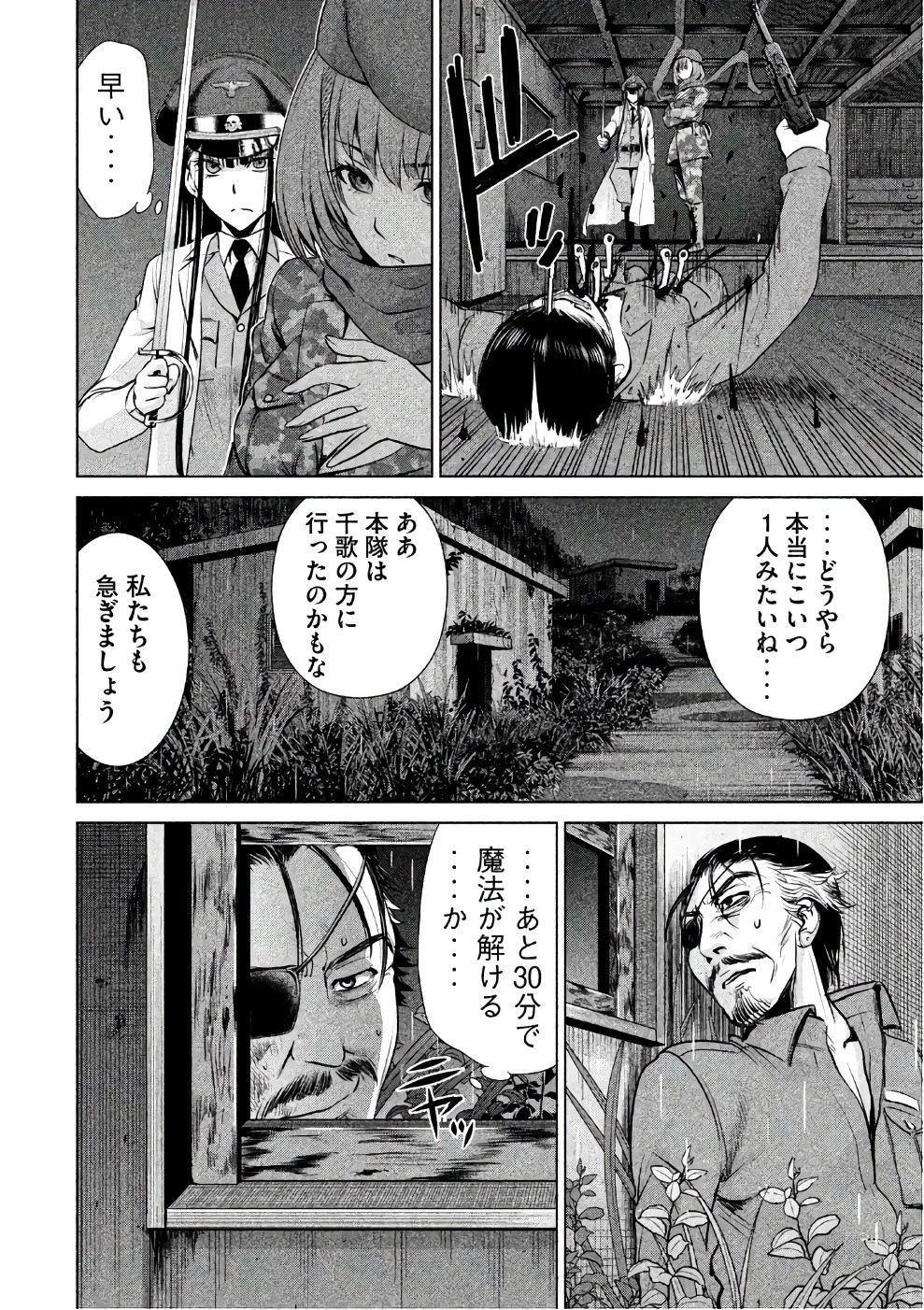 サタノファニ 第40話 - 20