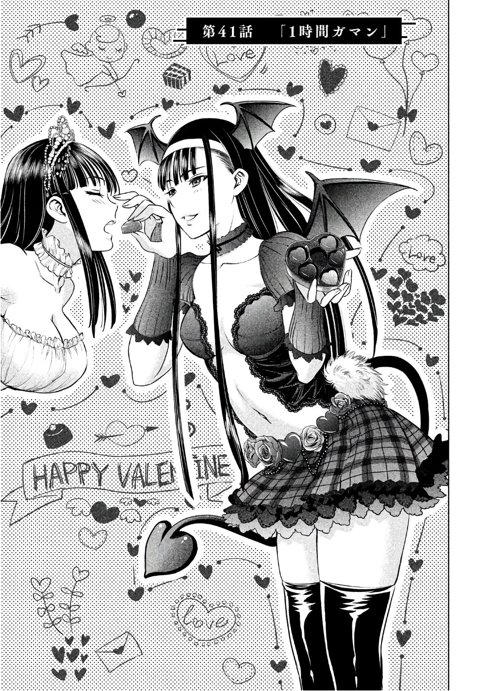 サタノファニ 第41話 - 1