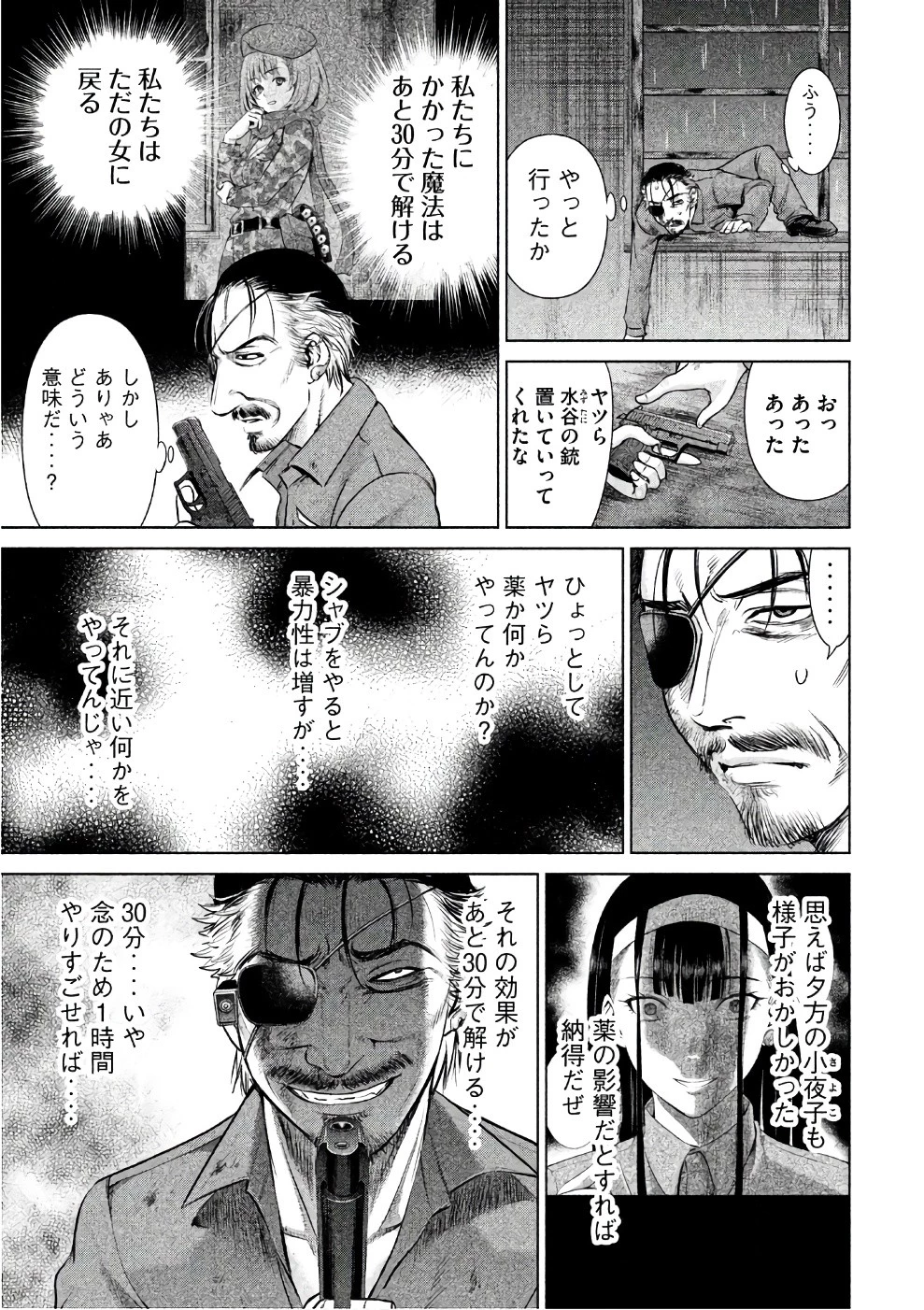 サタノファニ 第41話 - 3