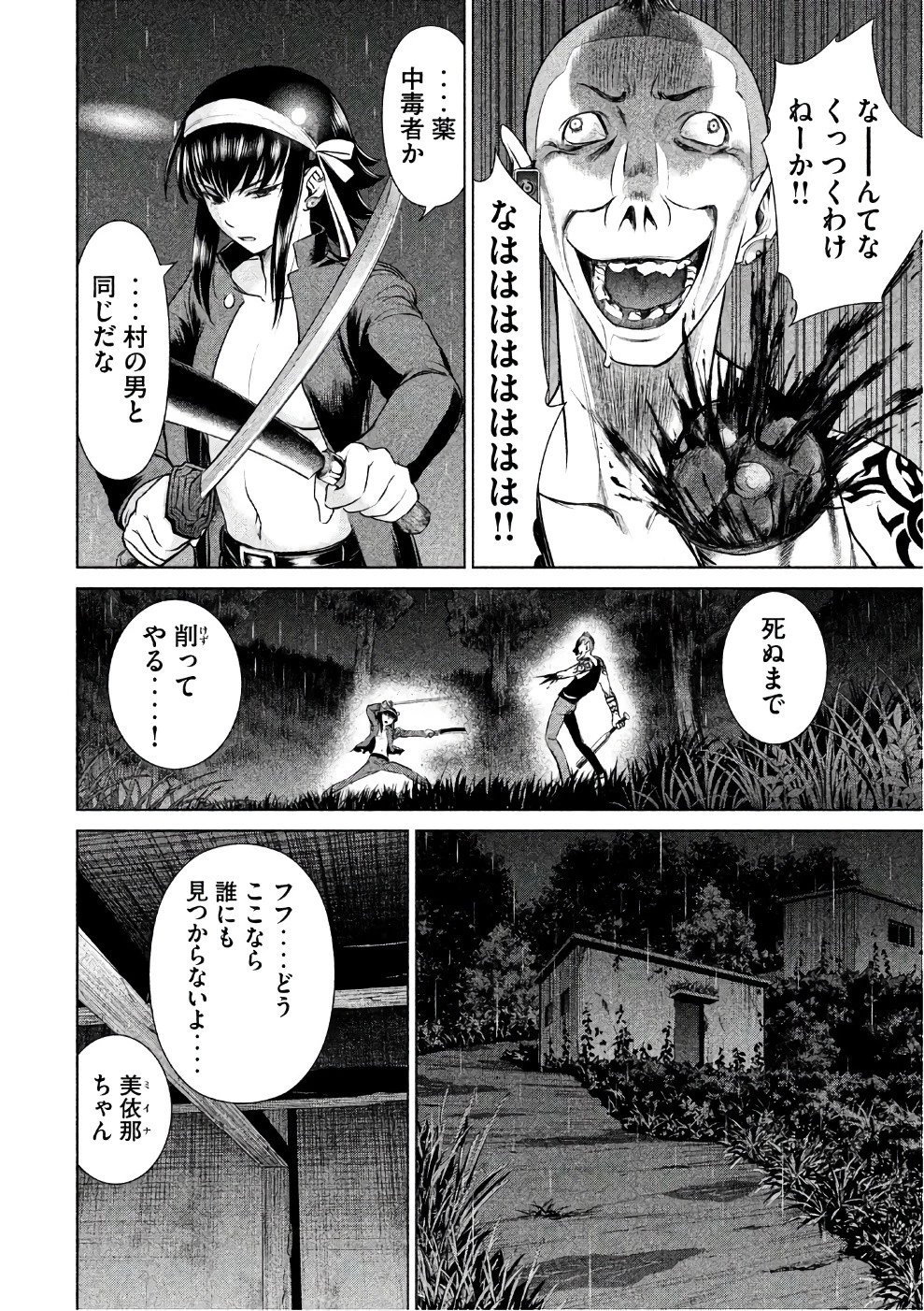 サタノファニ 第41話 - 10