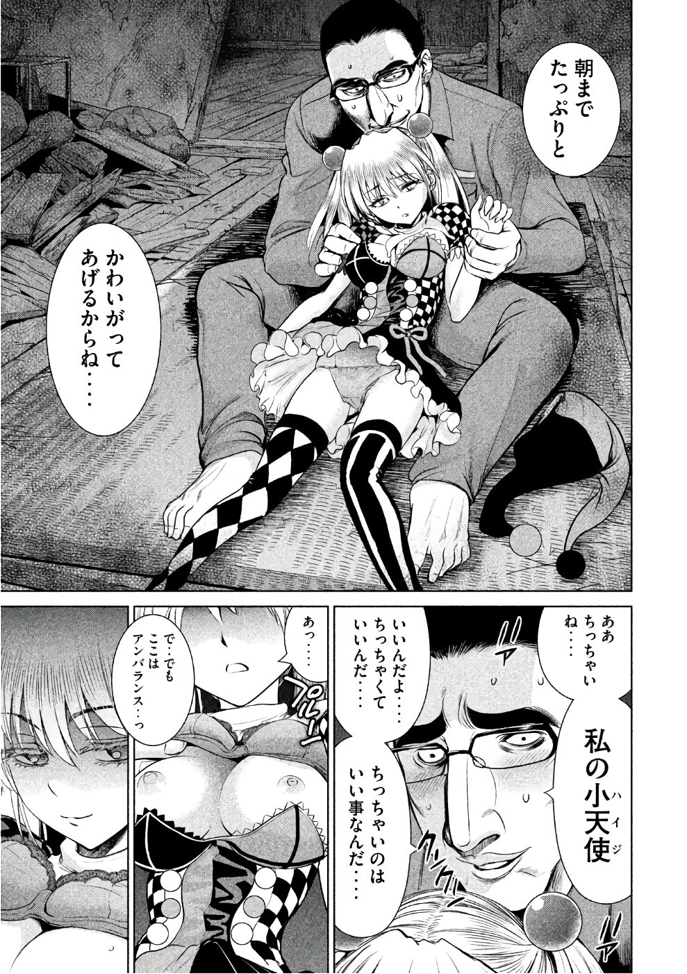 サタノファニ 第41話 - 11