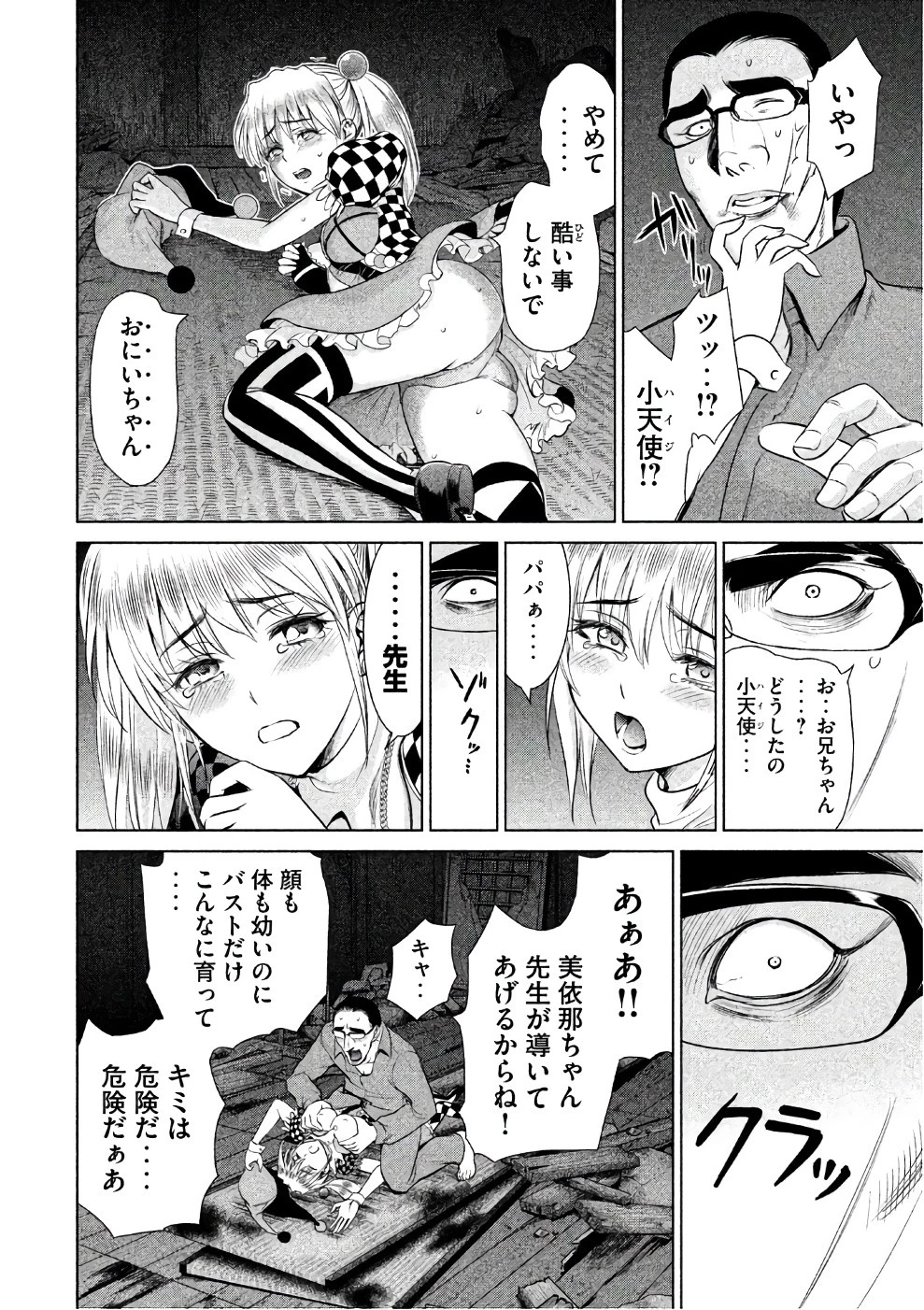 サタノファニ 第41話 - 12