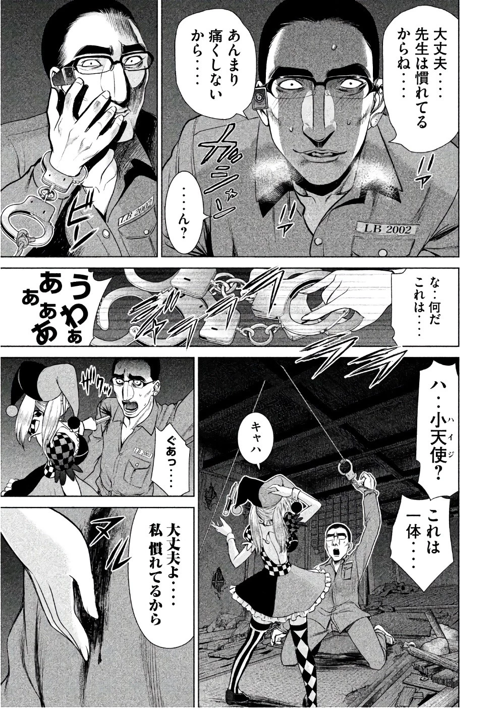 サタノファニ 第41話 - 13