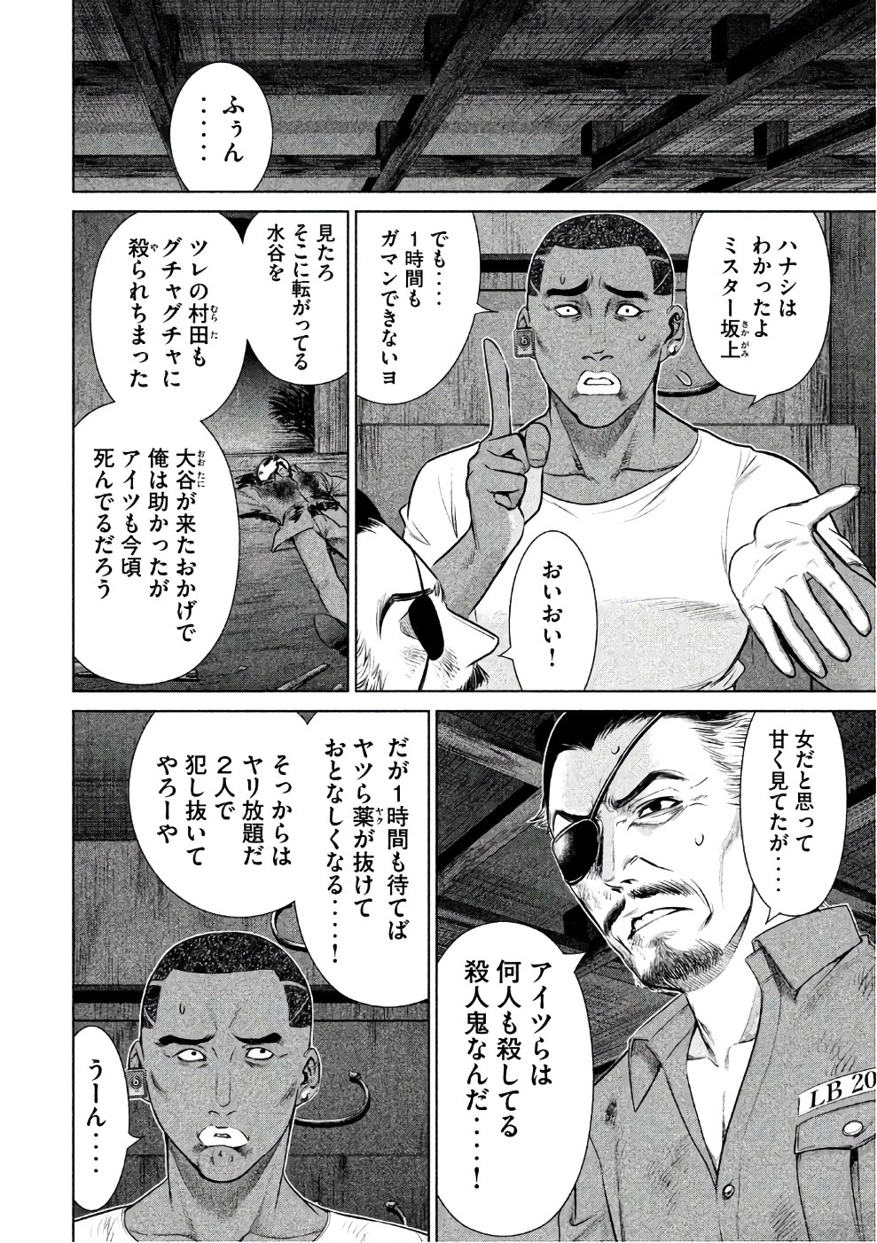 サタノファニ 第41話 - 16