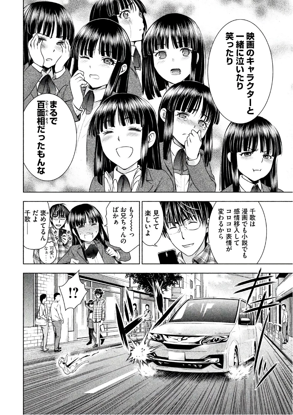 サタノファニ 第42話 - 3