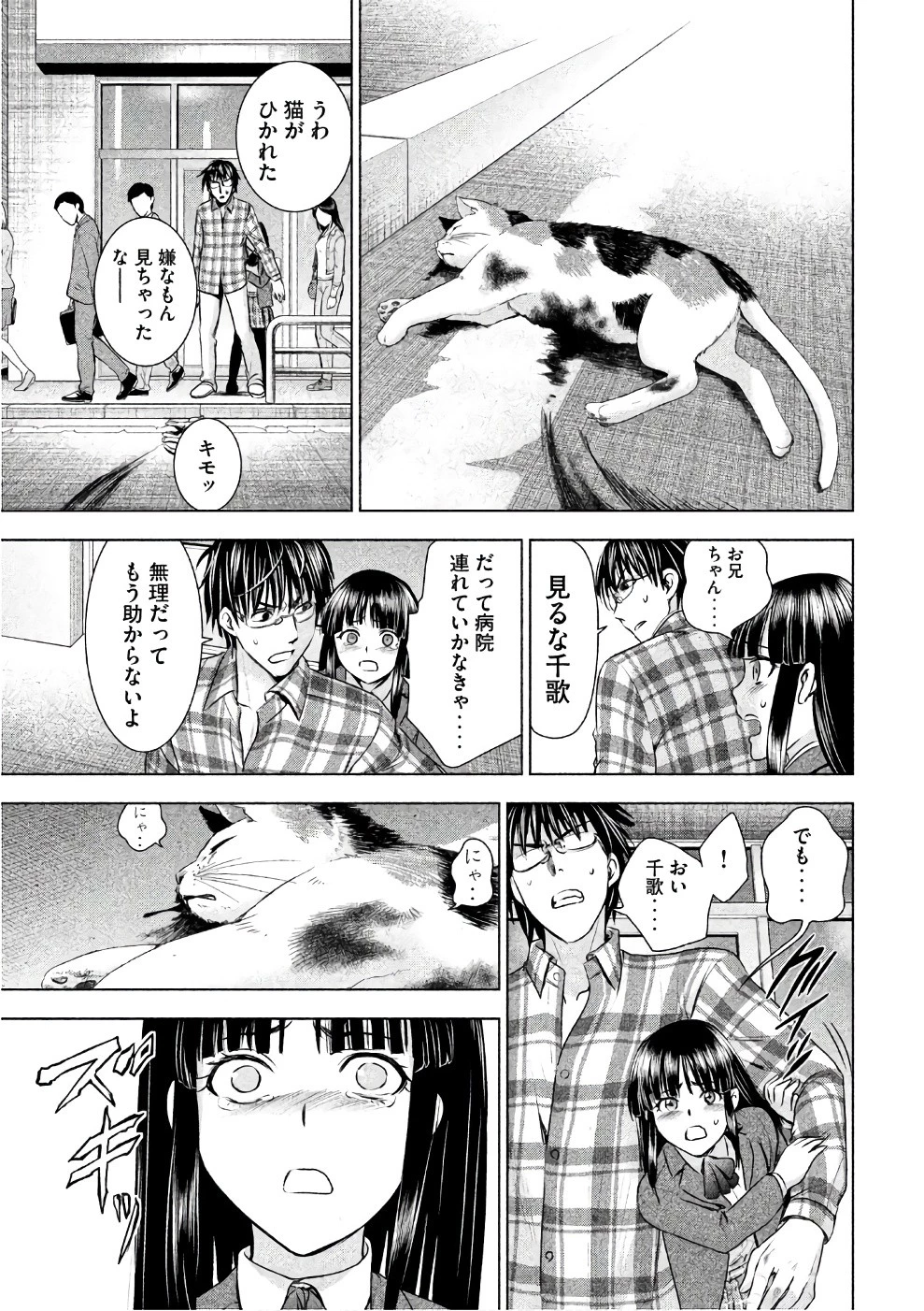 サタノファニ 第42話 - 4