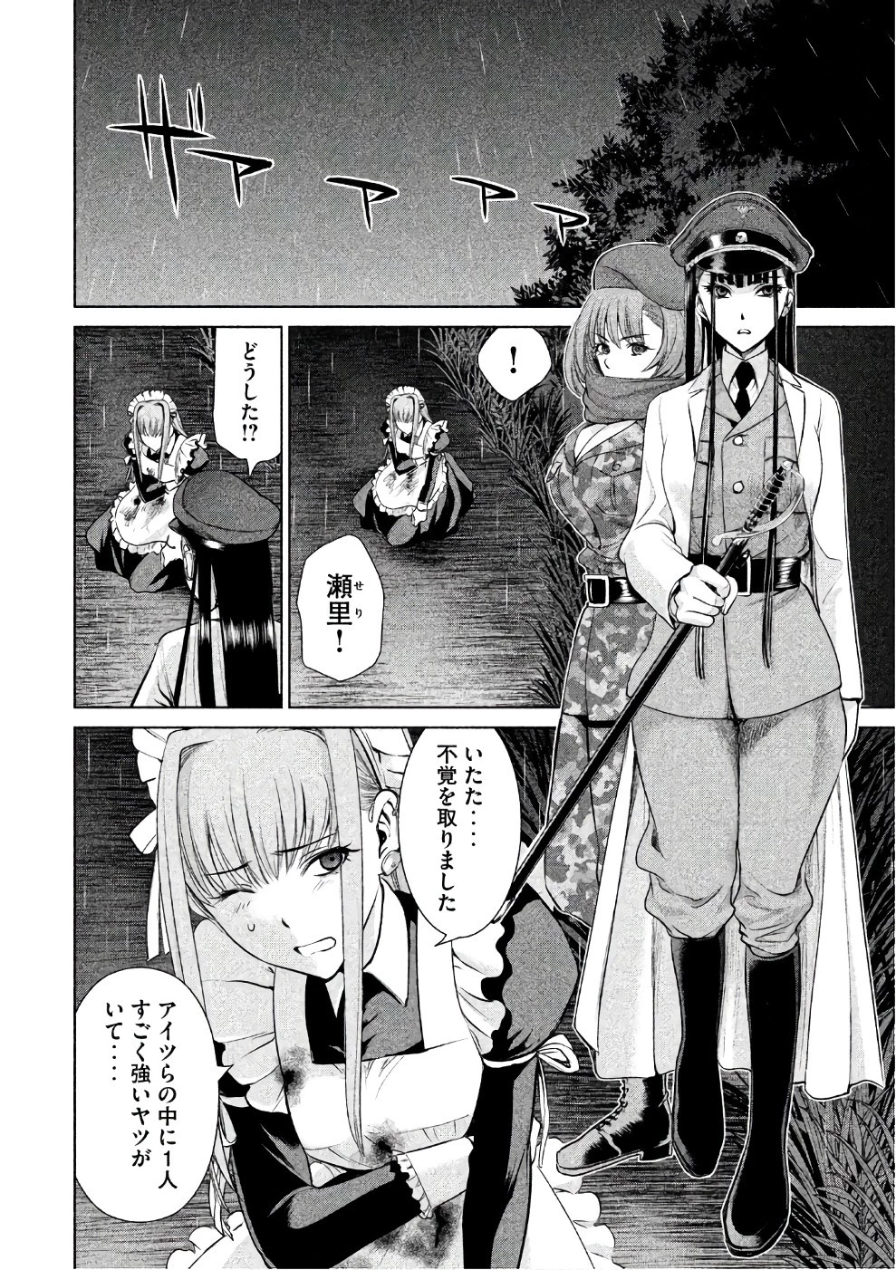 サタノファニ 第42話 - 6