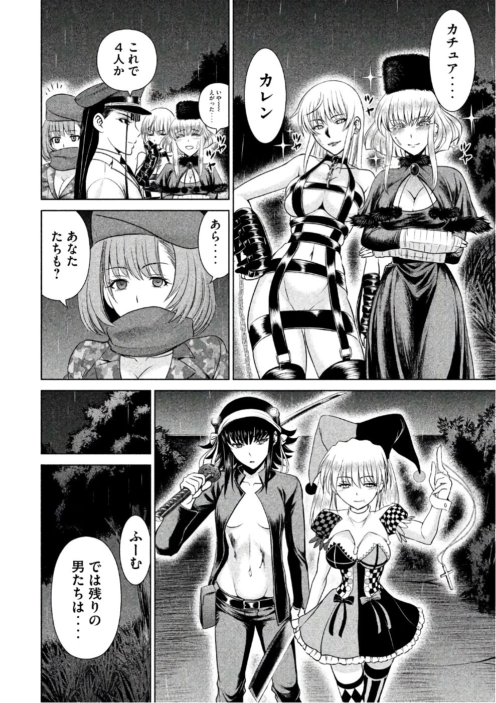 サタノファニ 第42話 - 8