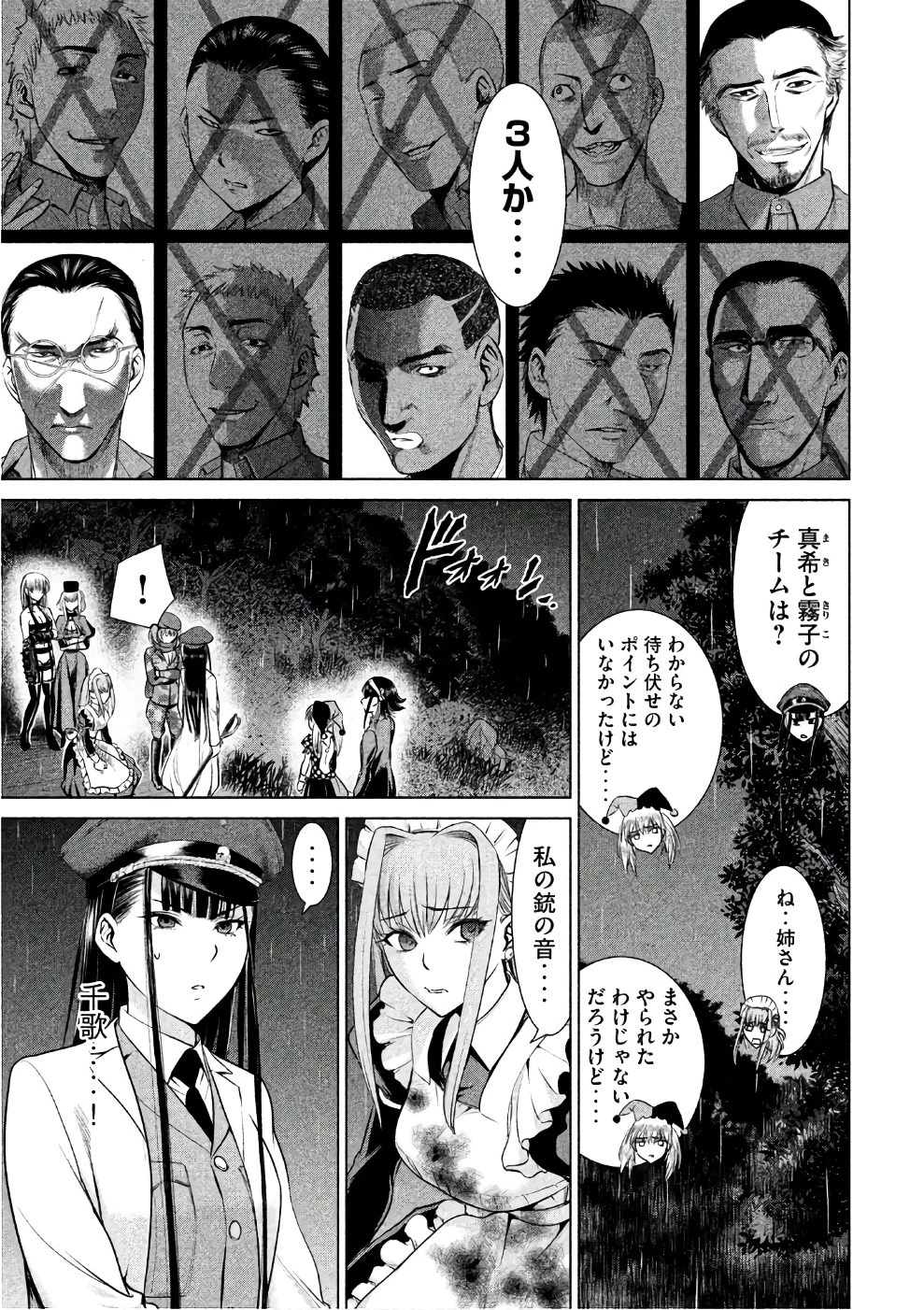 サタノファニ 第42話 - 9