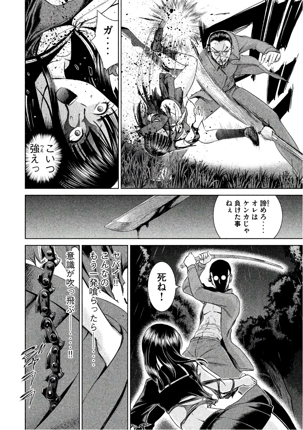 サタノファニ 第42話 - 12