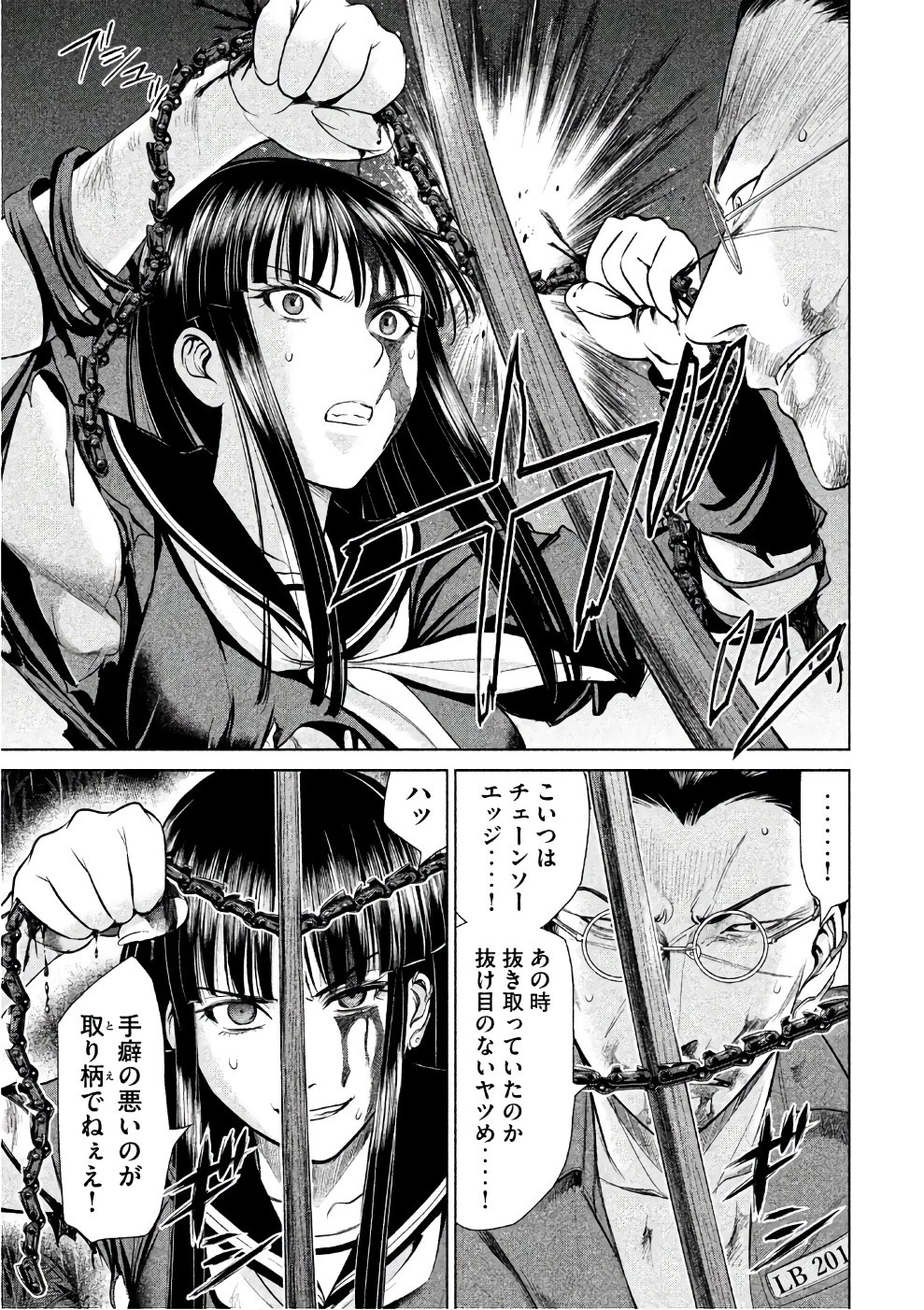 サタノファニ 第42話 - 13