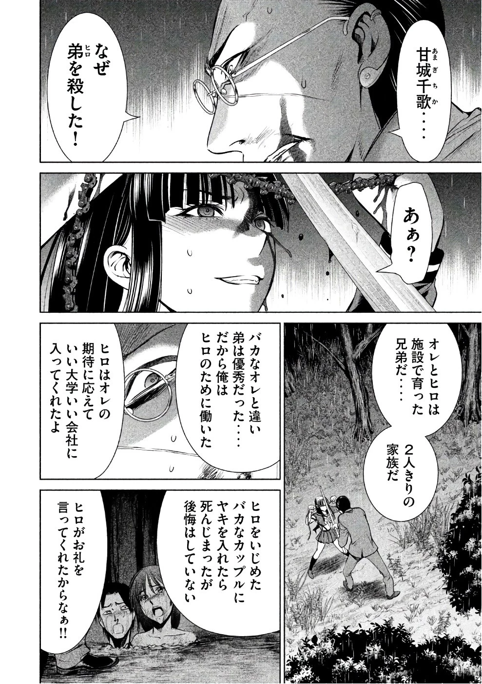 サタノファニ 第42話 - 14