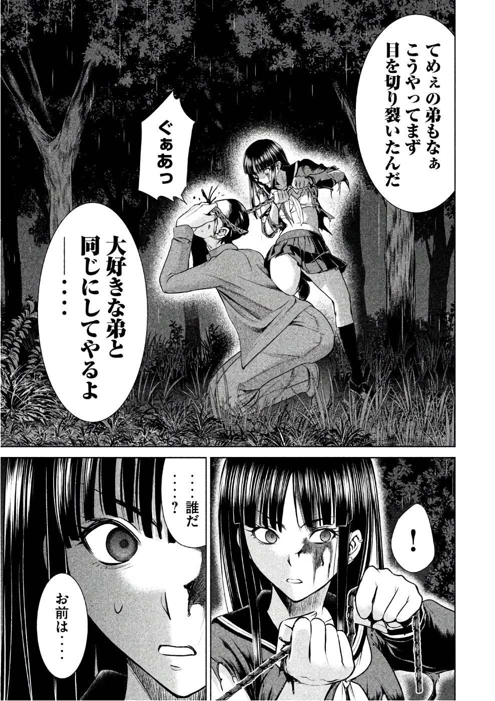 サタノファニ 第42話 - 17