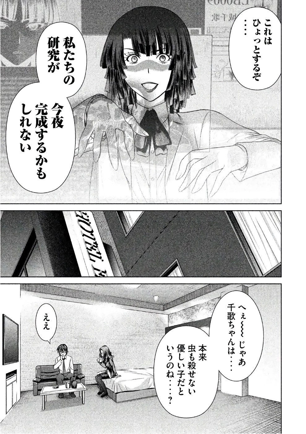 サタノファニ 第42話 - 19