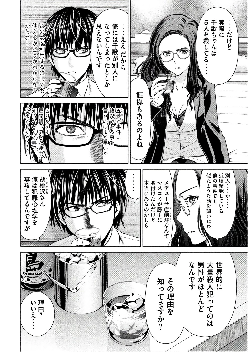 サタノファニ 第42話 - 20