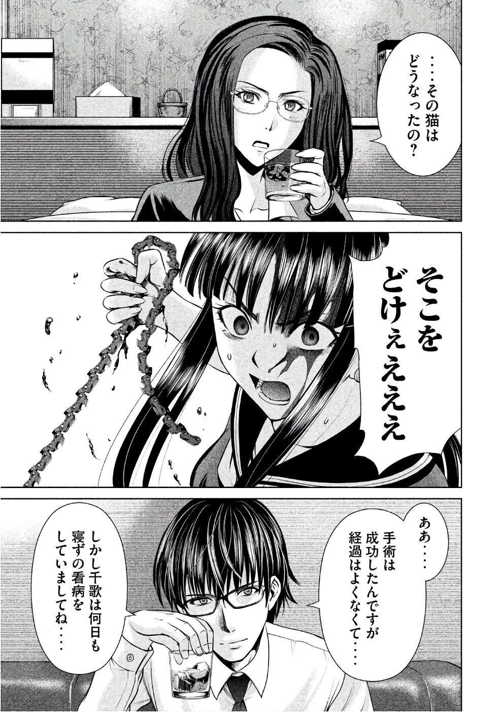 サタノファニ 第42話 - 25