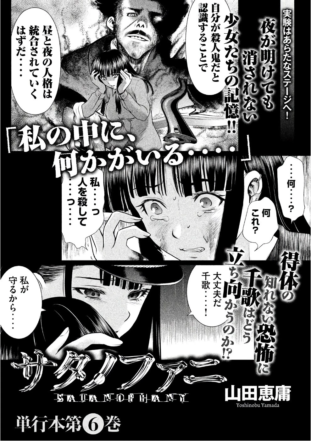 サタノファニ 第42話 - 27