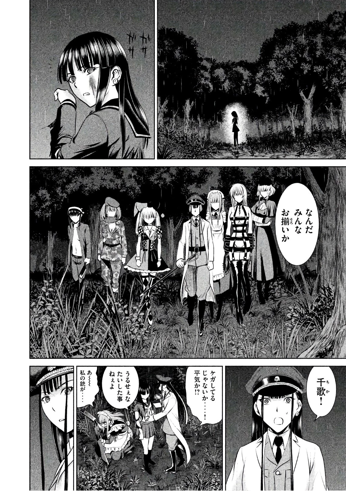 サタノファニ 第43話 - 8