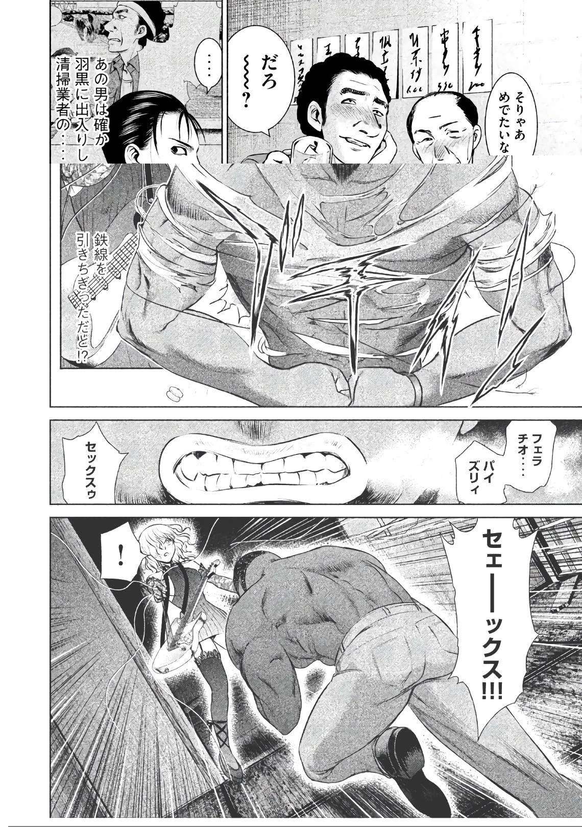 サタノファニ 第43話 - 12