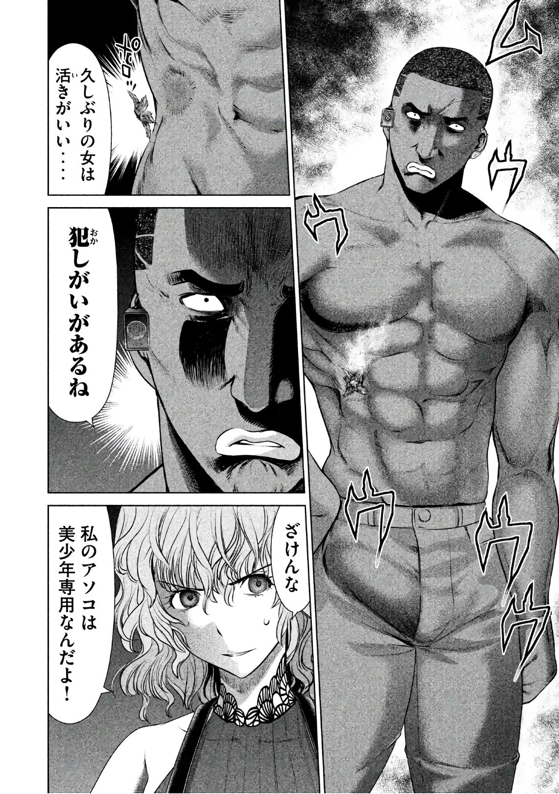 サタノファニ 第43話 - 14