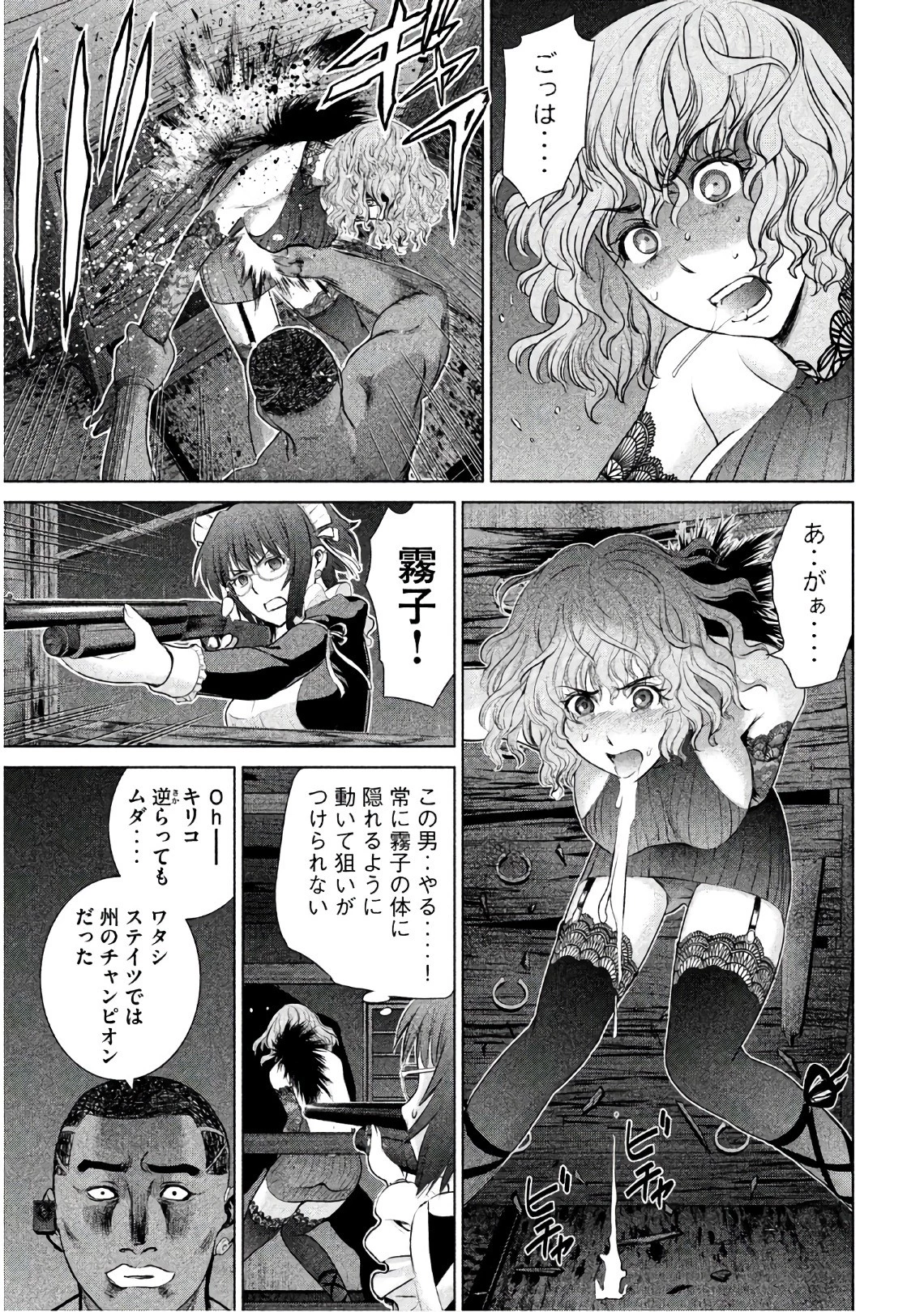 サタノファニ 第43話 - 19