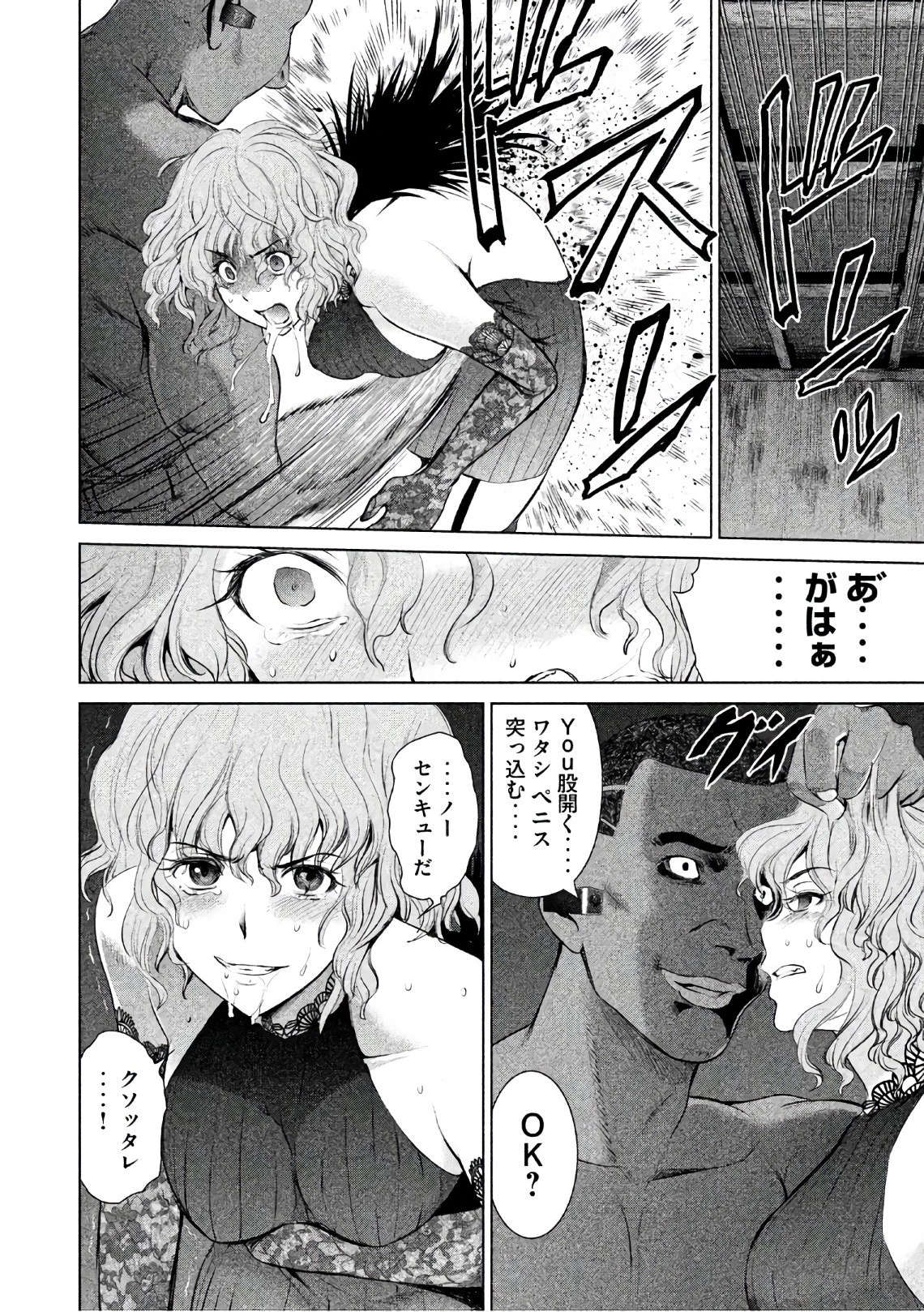 サタノファニ 第44話 - 2