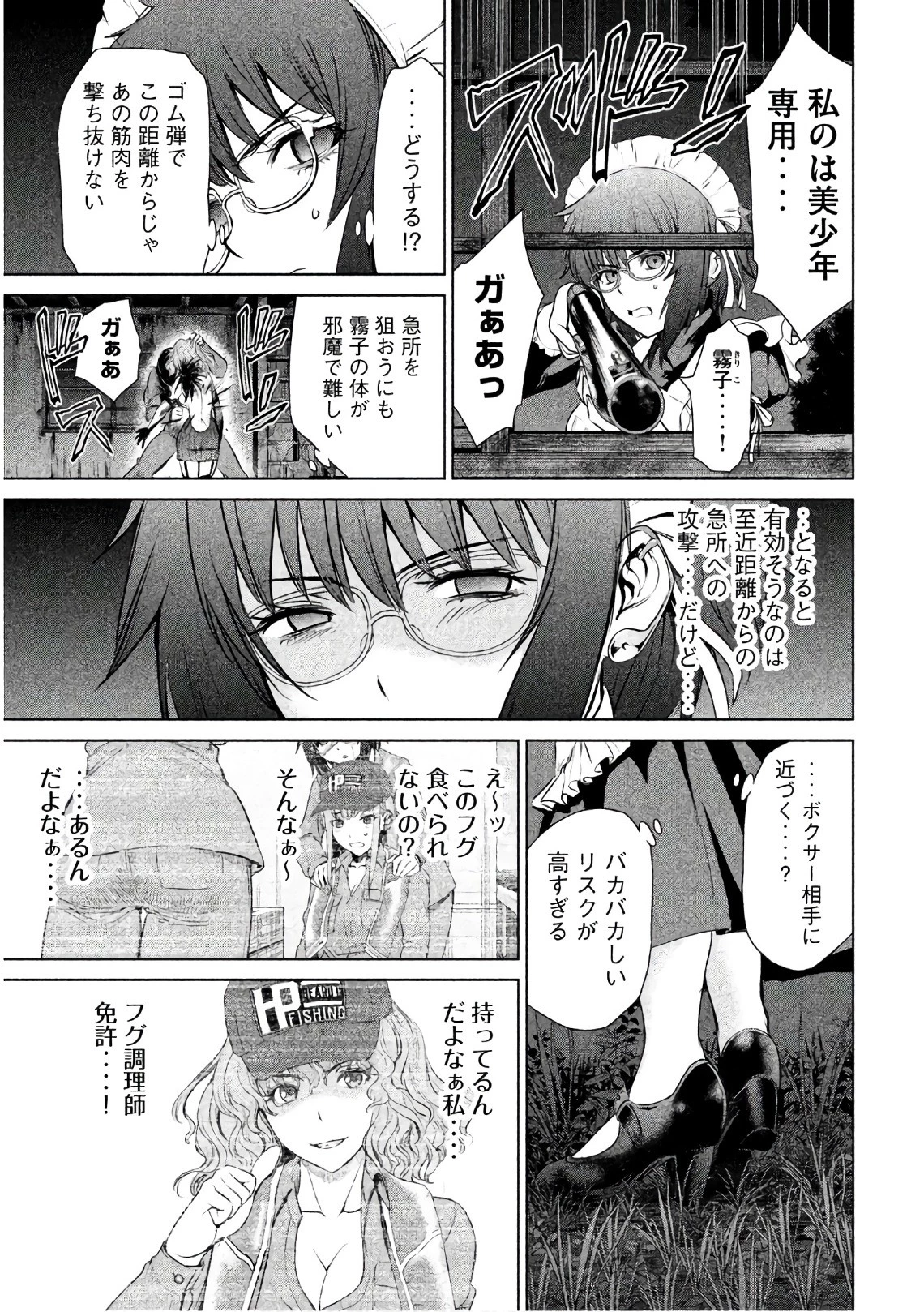 サタノファニ 第44話 - 3
