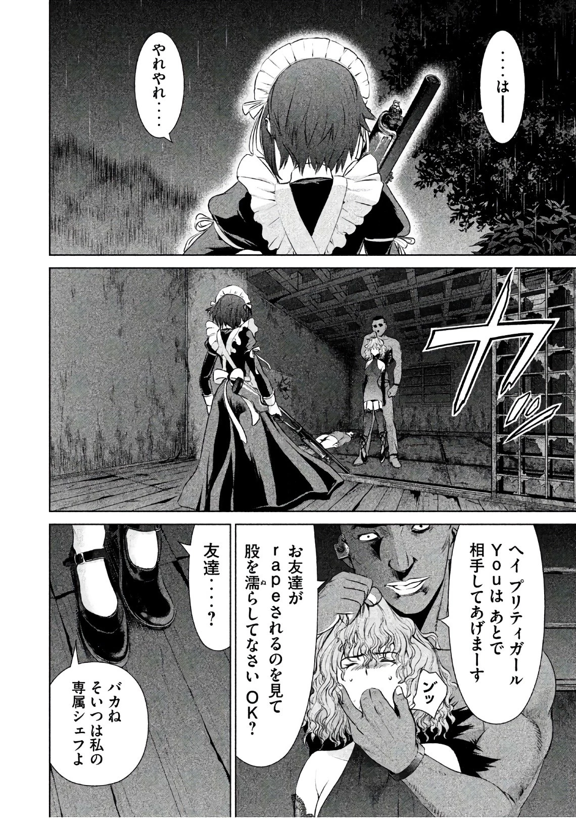 サタノファニ 第44話 - 4