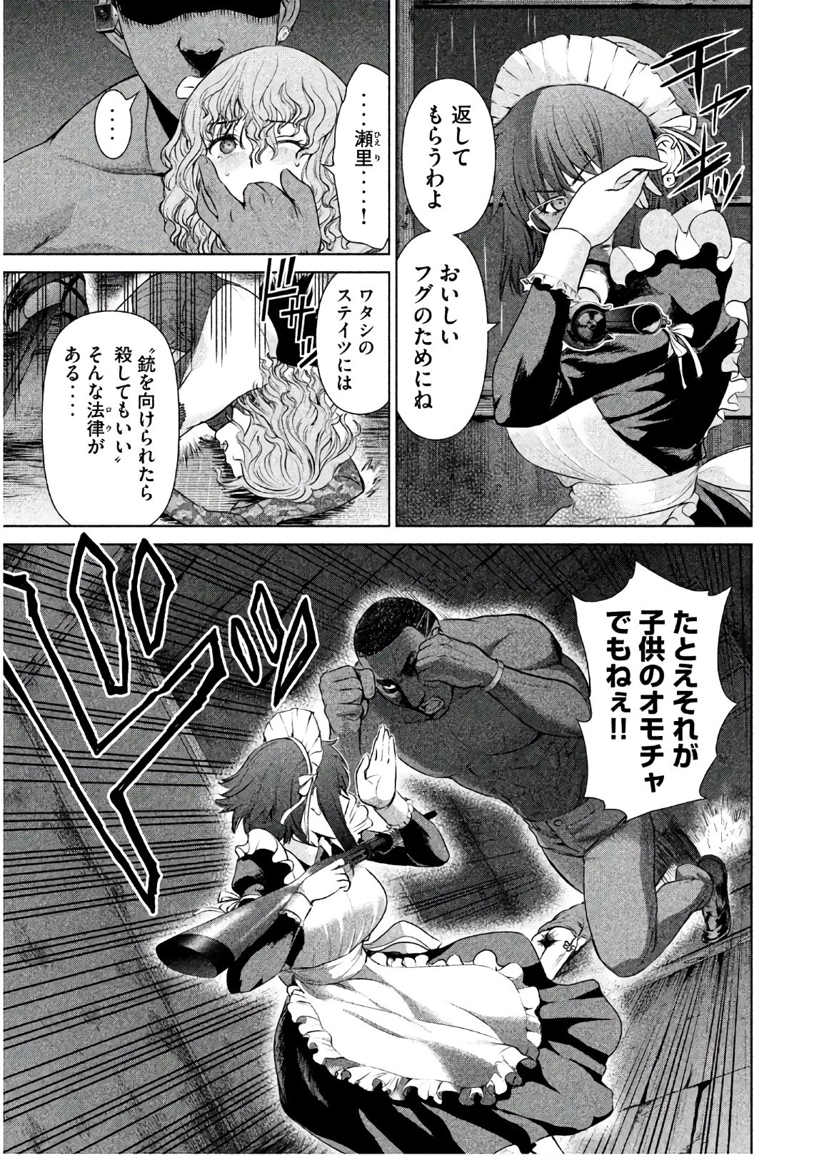 サタノファニ 第44話 - 5