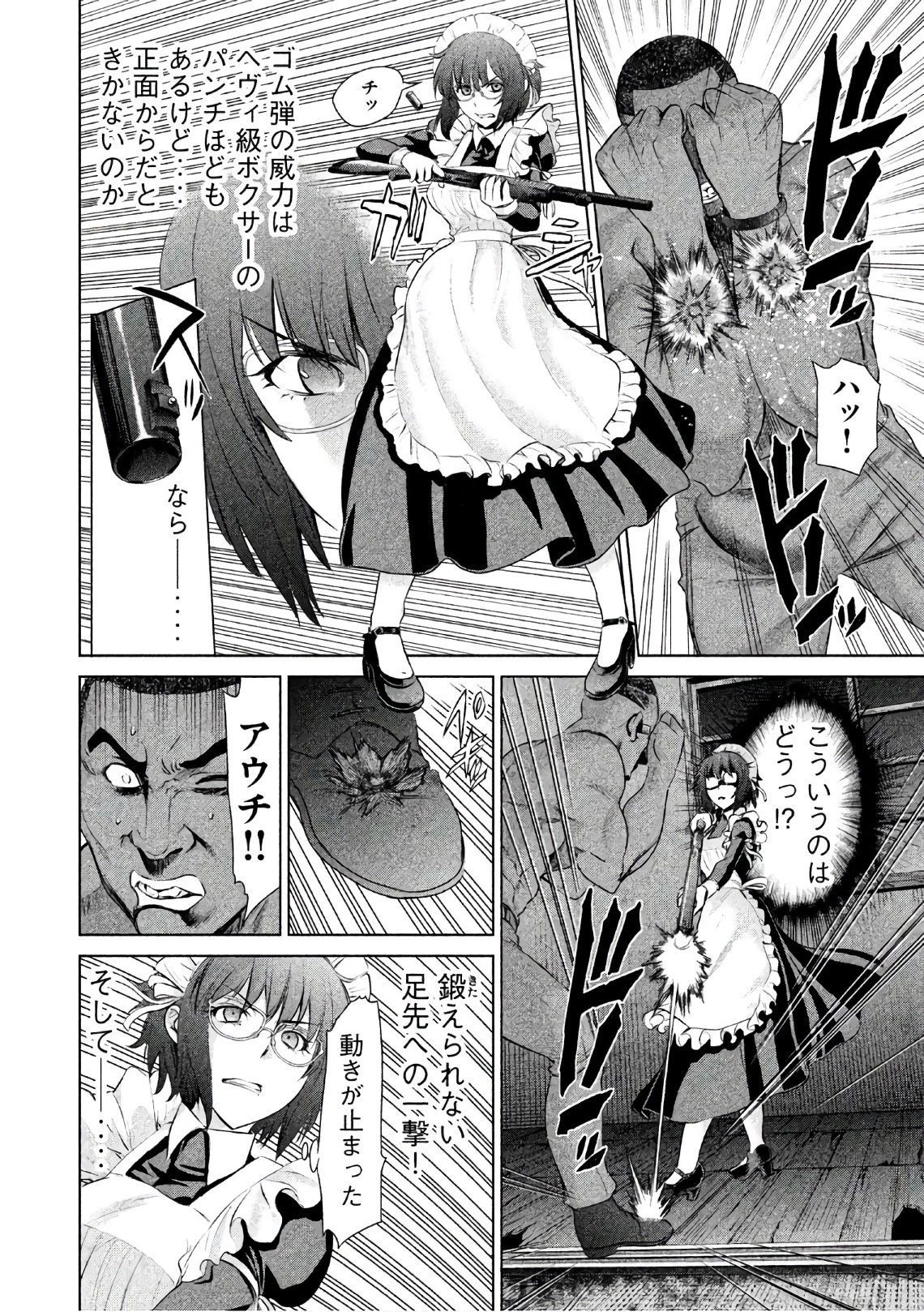 サタノファニ 第44話 - 6