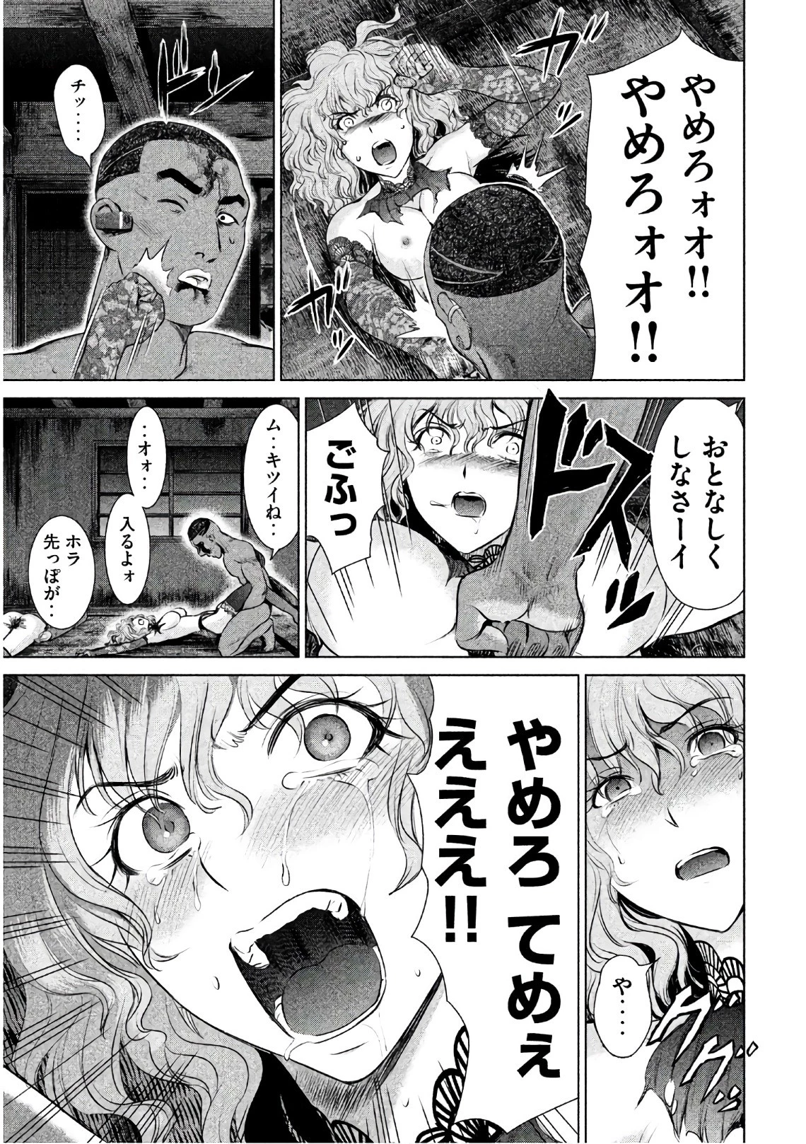 サタノファニ 第44話 - 13