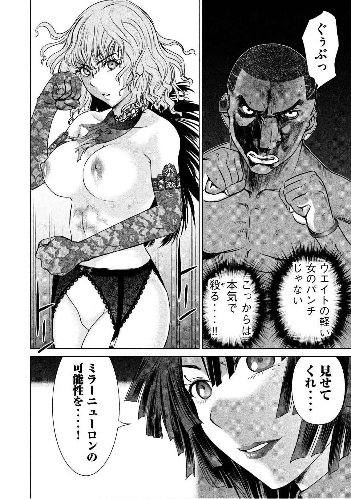 サタノファニ 第44話 - 20