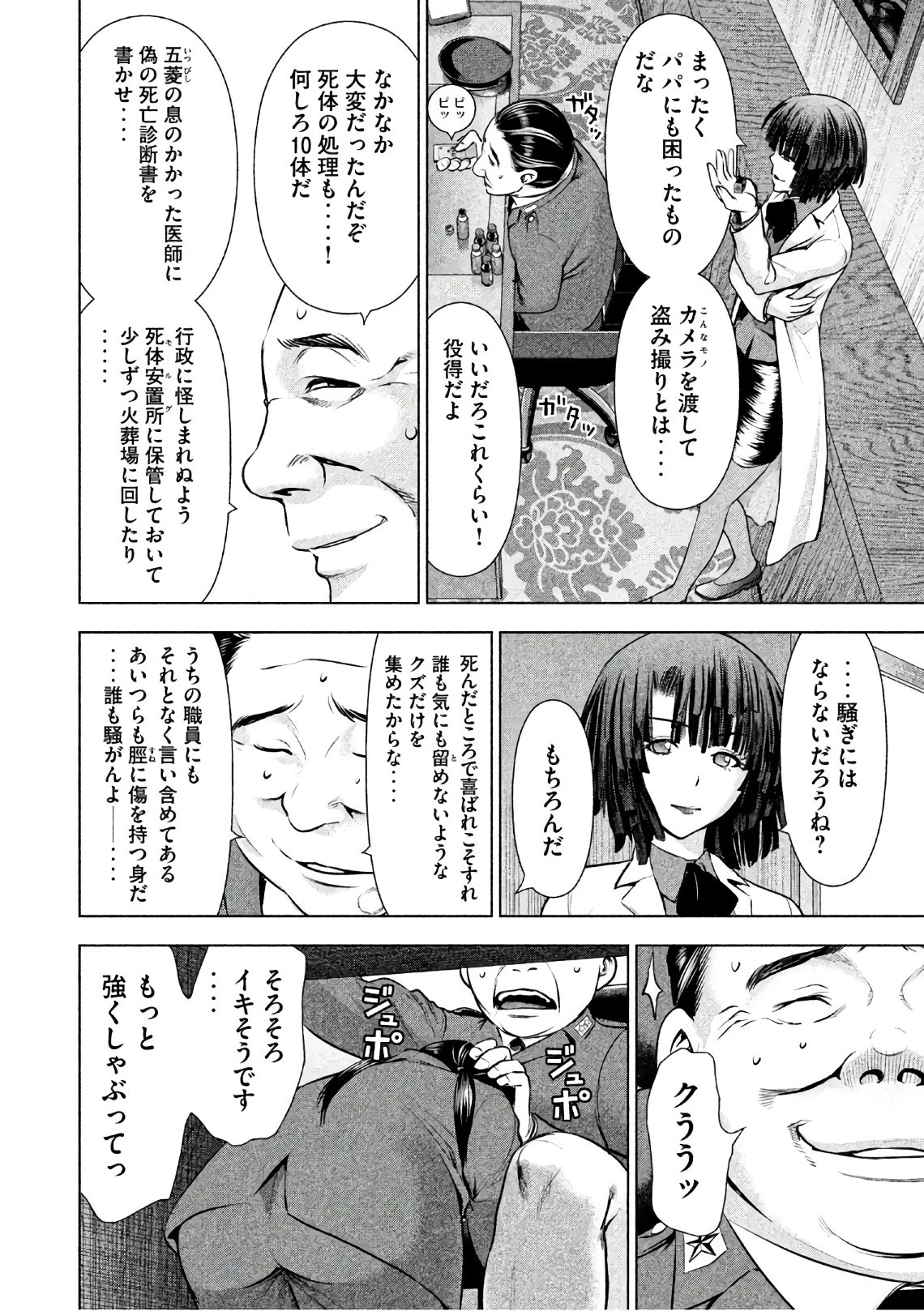 サタノファニ 第46話 - 4