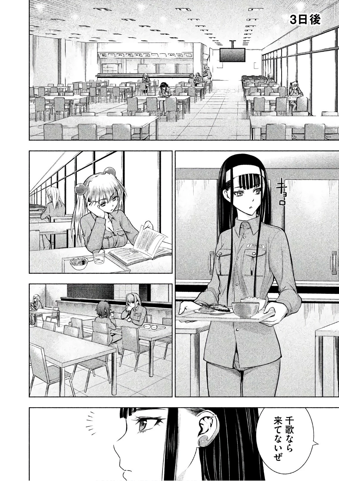 サタノファニ 第46話 - 10