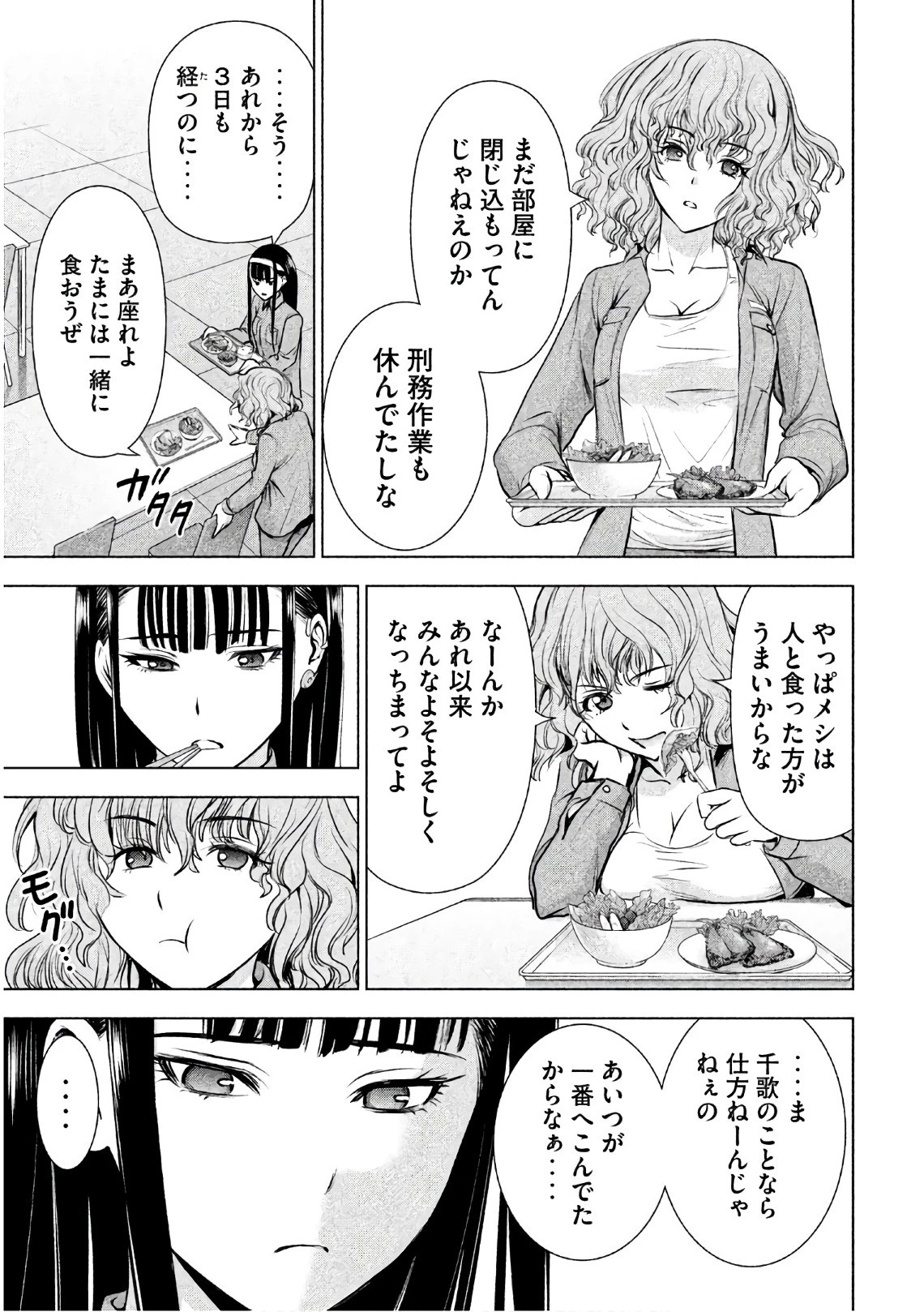 サタノファニ 第46話 - 11