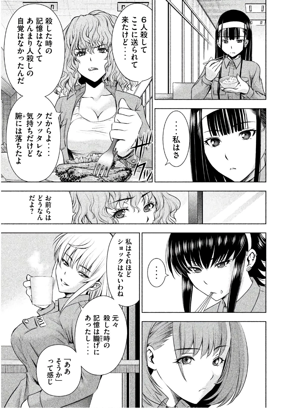 サタノファニ 第46話 - 13