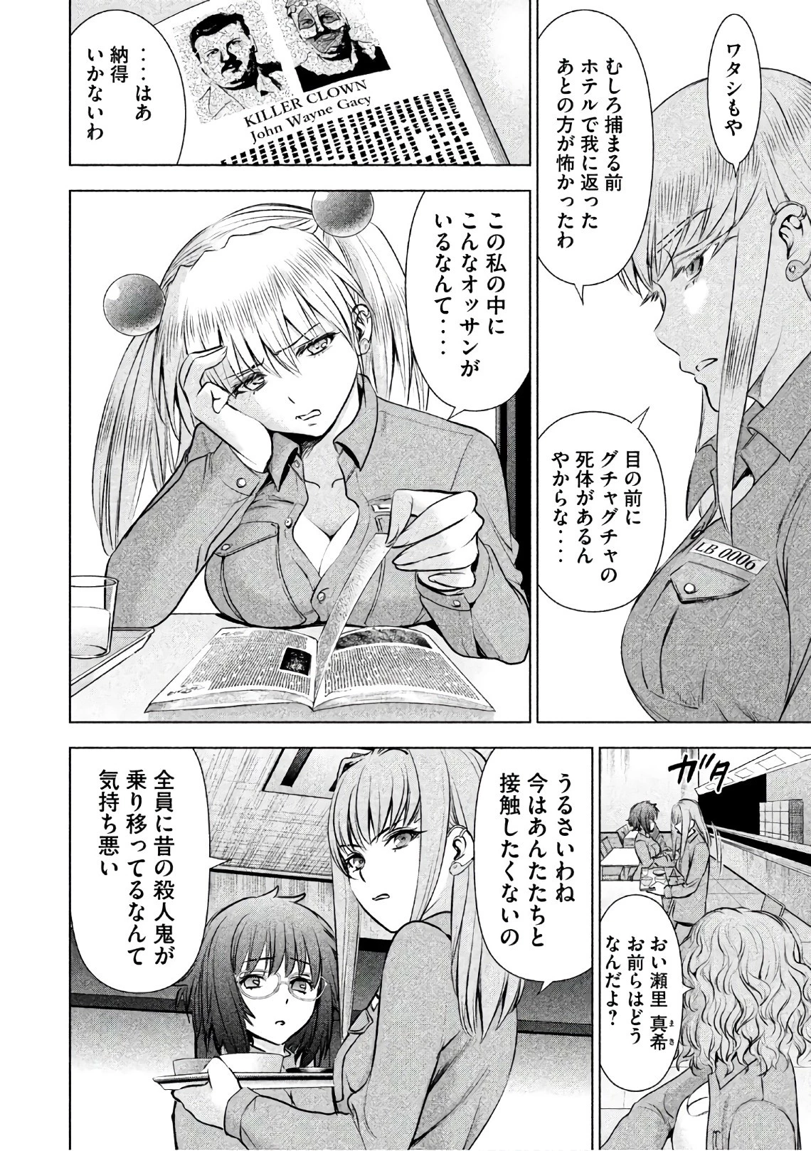 サタノファニ 第46話 - 14