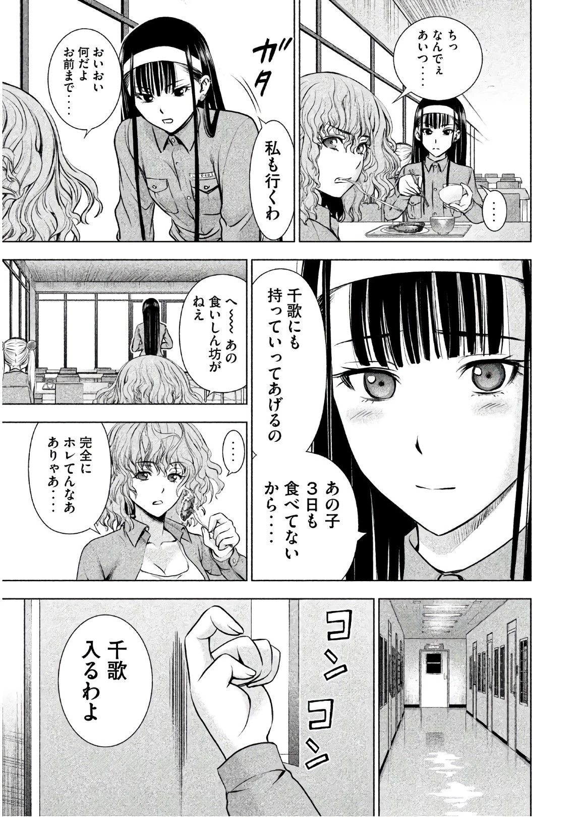 サタノファニ 第46話 - 15