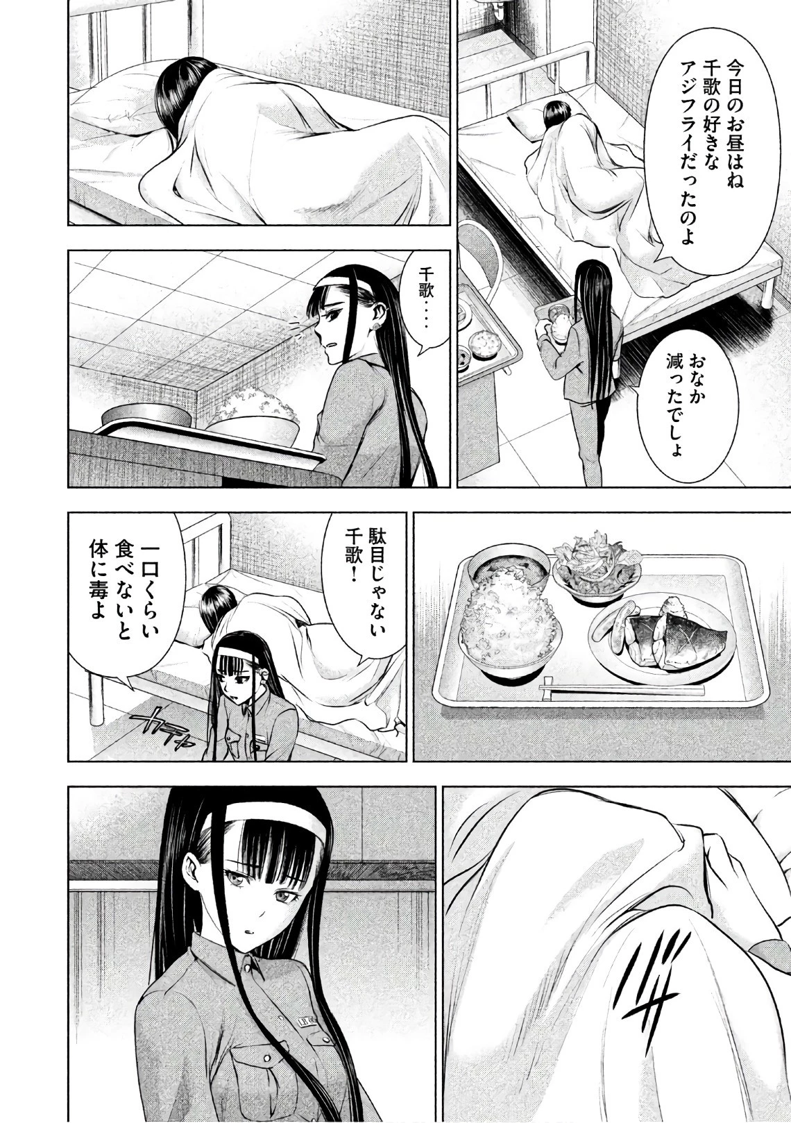 サタノファニ 第46話 - 16