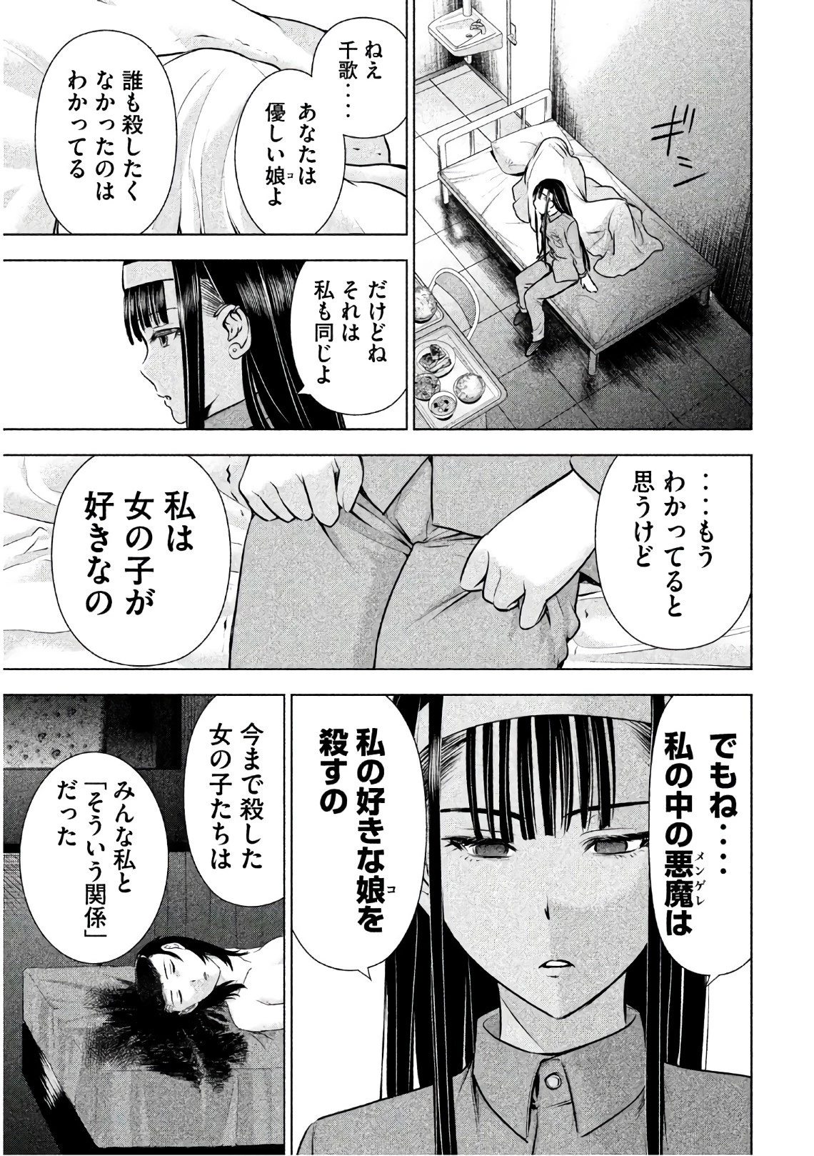 サタノファニ 第46話 - 17